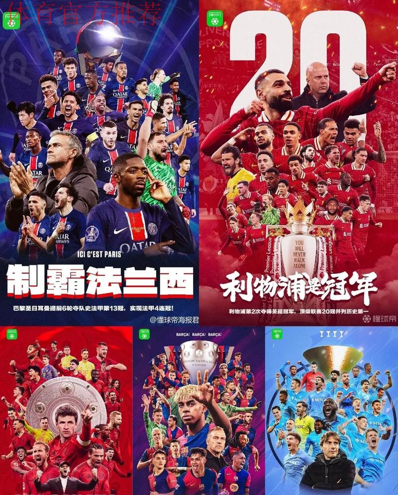 新赛季 新征程——五超联赛 从新起点全新出发